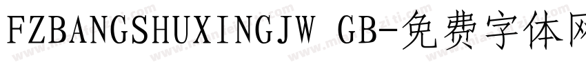 FZBANGSHUXINGJW GB字体转换